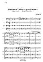 ≪DL版≫【サックス四重奏】E.グリーグ／抒情小曲集 第1集 作品12 第4曲「妖精の踊り」　E.Grieg／Lyric Pieces No.1 "Fairy Dance" Op.12-4(Saxophone Quartet)