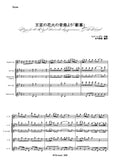 ≪DL版≫【サックス四重奏】G.F.ヘンデル／王宮の花火の音楽より「歓喜」　G.F.Handel／Music for the Royal Fireworks "La réjouissance"(for Saxophone Quartet)