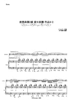 ≪DL版≫【アルトサックス＆ピアノ】F.ショパン／夜想曲 第2番 作品9-2　F.Chopin／Nocturne No.2 op.9-2(for Alto Saxophone & Piano)